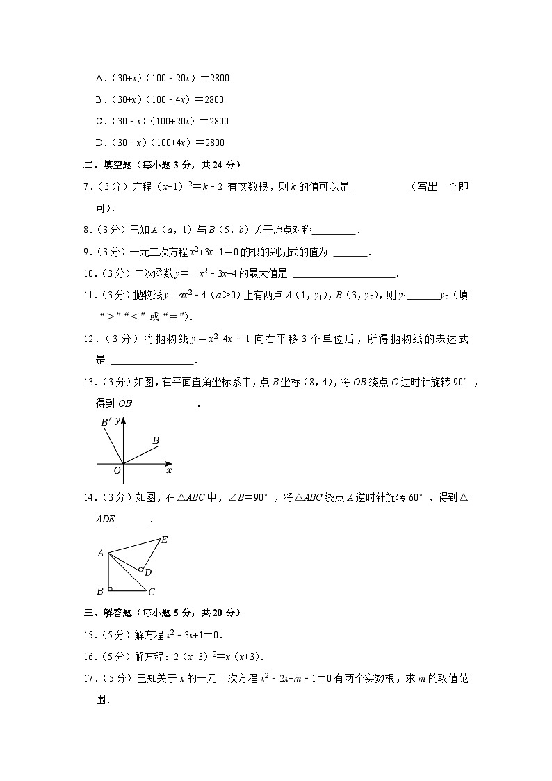 吉林省吉林市第二十五中学2023-2024学年九年级上学期期中数学试卷第2页