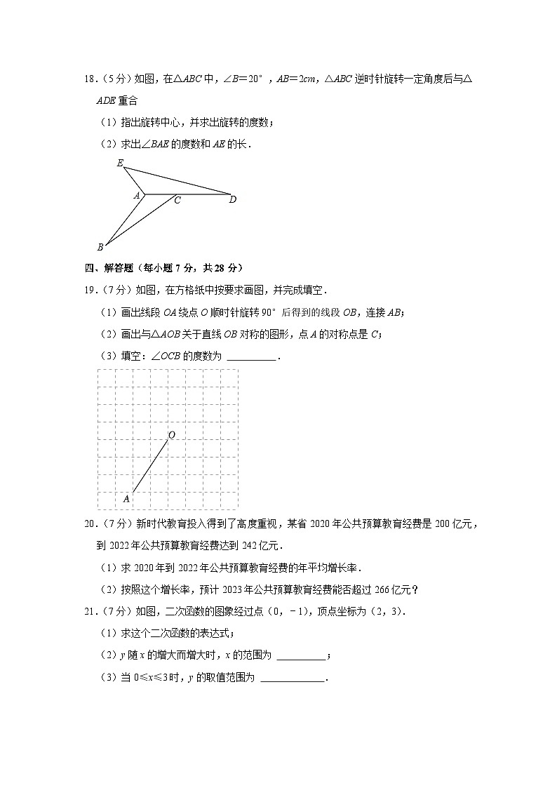 吉林省吉林市第二十五中学2023-2024学年九年级上学期期中数学试卷第3页