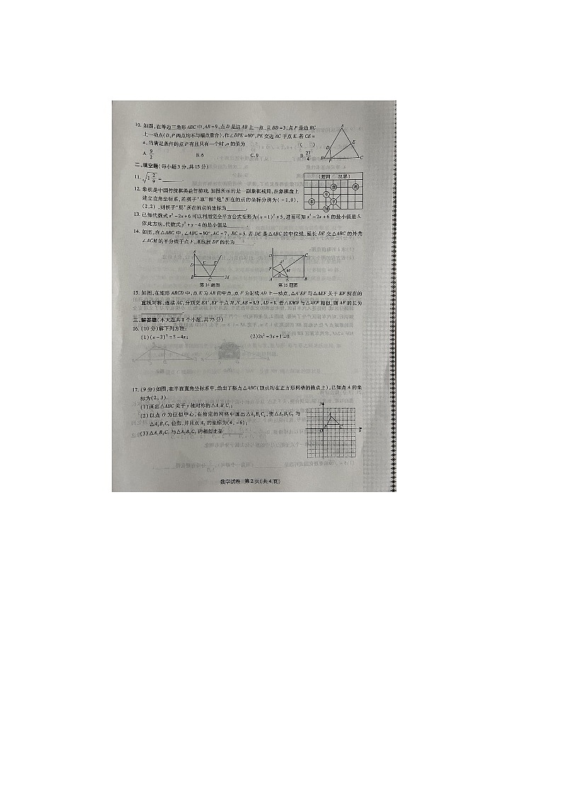 河南省周口市商水县2023-2024学年九年级上学期11月期中数学试题第2页