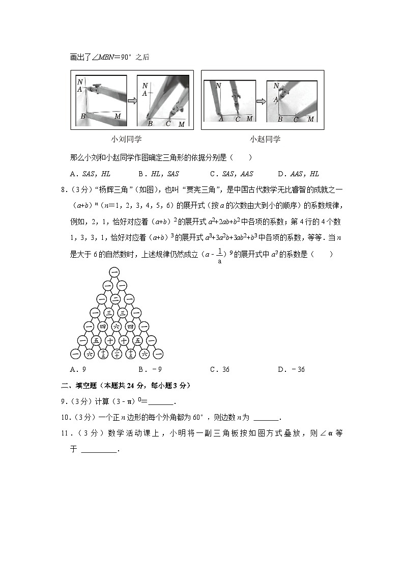 北京市丰台第八中学2023-2024学年八年级上学期期中数学试卷第2页