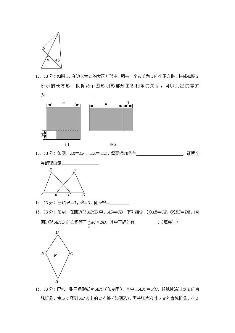 北京市丰台第八中学2023-2024学年八年级上学期期中数学试卷第3页