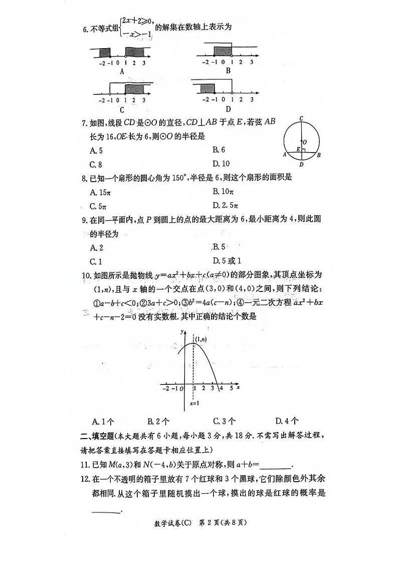 湖南省长沙市长郡教育集团2023-2024学年九年级上学期期中考试数学试题02