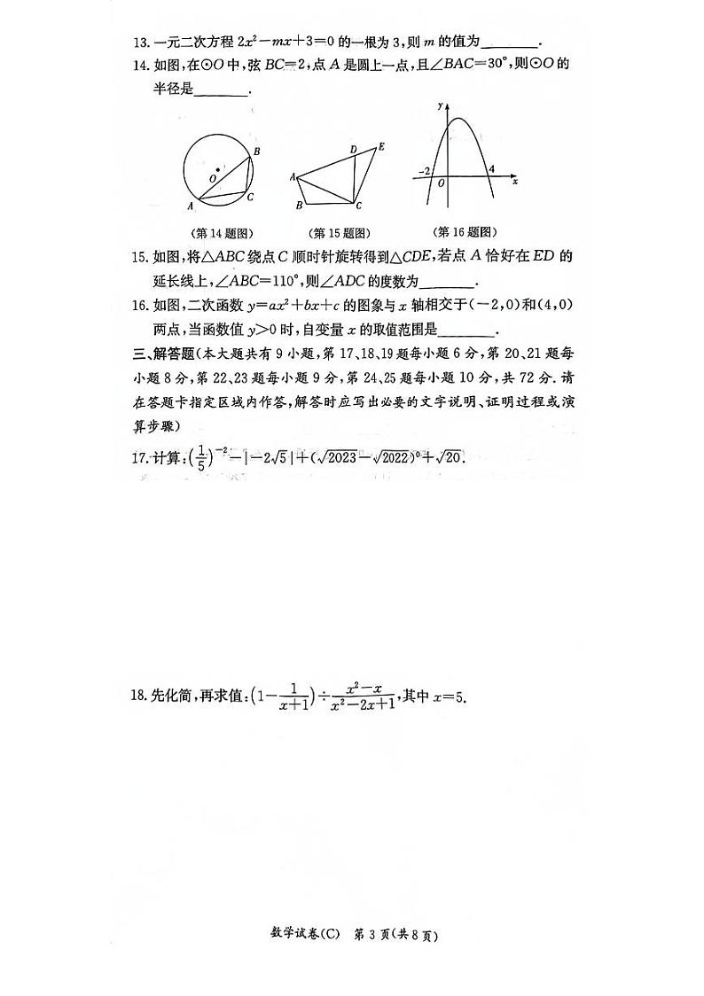 湖南省长沙市长郡教育集团2023-2024学年九年级上学期期中考试数学试题03