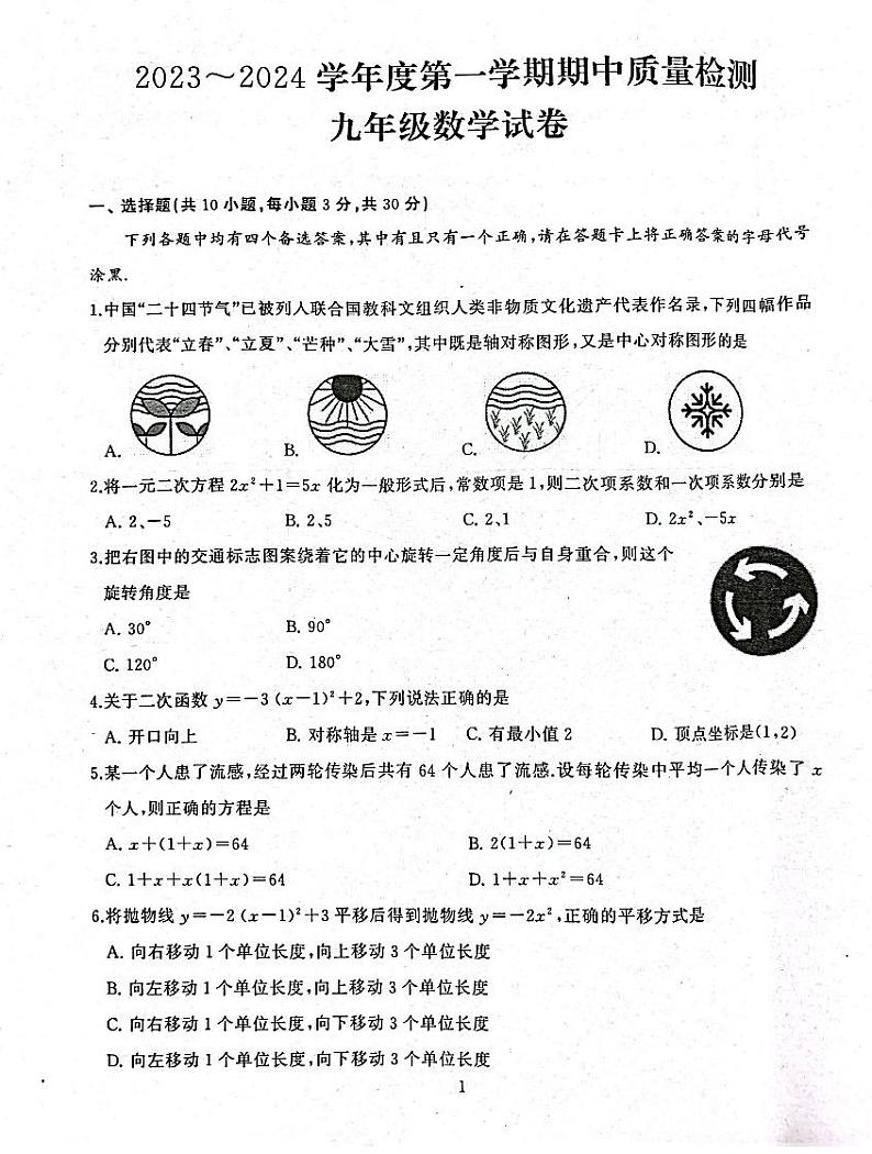 湖北省武汉市硚口区2023-2024学年九年级上学期期中考试数学试卷第1页