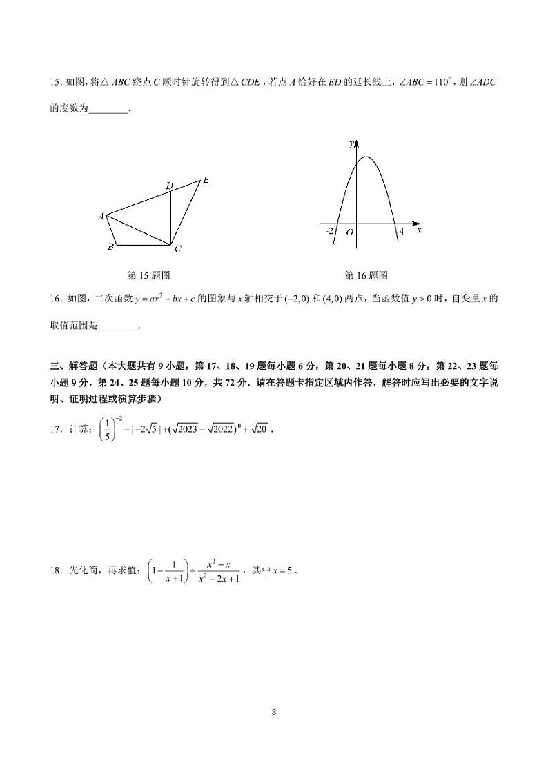 2023-2024-1长郡集团九上期中考试数学试卷第3页