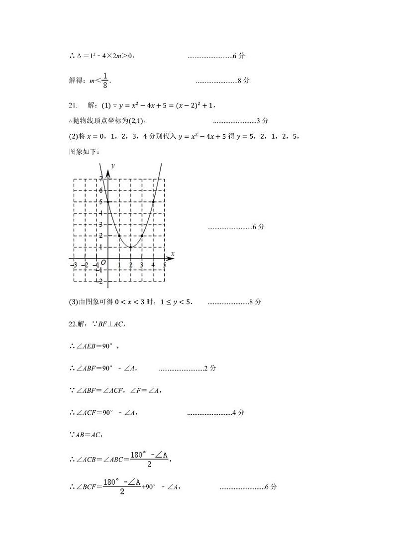 河北保定市定州市2023--2024年度第一学期期中质量监测九年级数学答案第2页