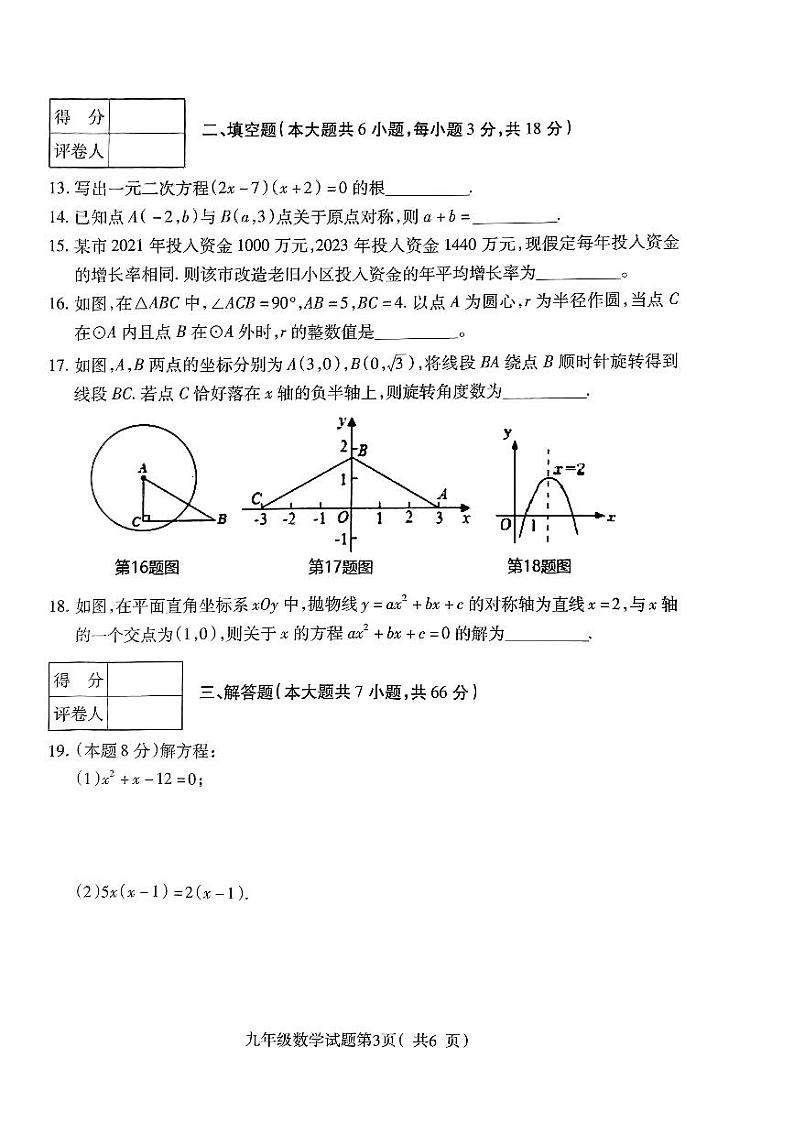 河北保定市定州市2023--2024学年度第一学期期中质量监测九年级数学试卷第3页