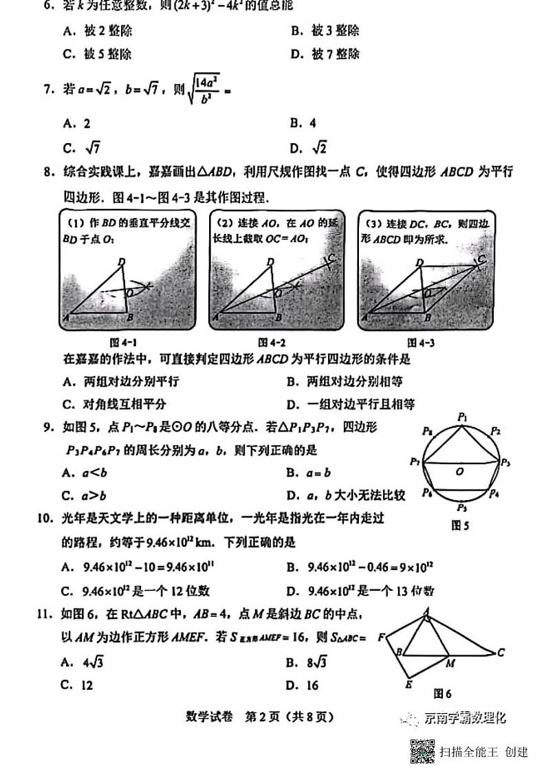 2023河北中考数学试卷02