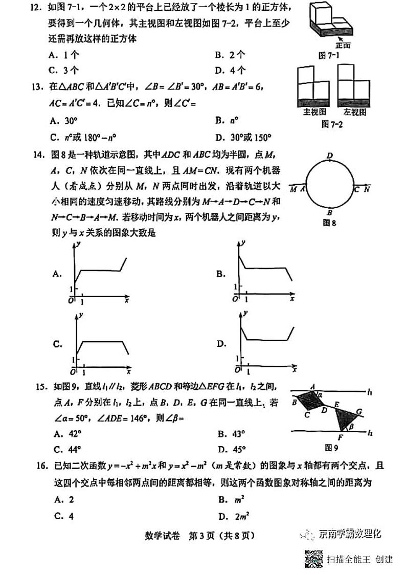 2023河北中考数学试卷03