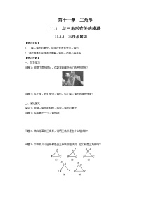 人教版八年级上册11.1.1 三角形的边导学案