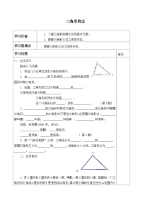 人教版八年级上册11.1.1 三角形的边学案及答案