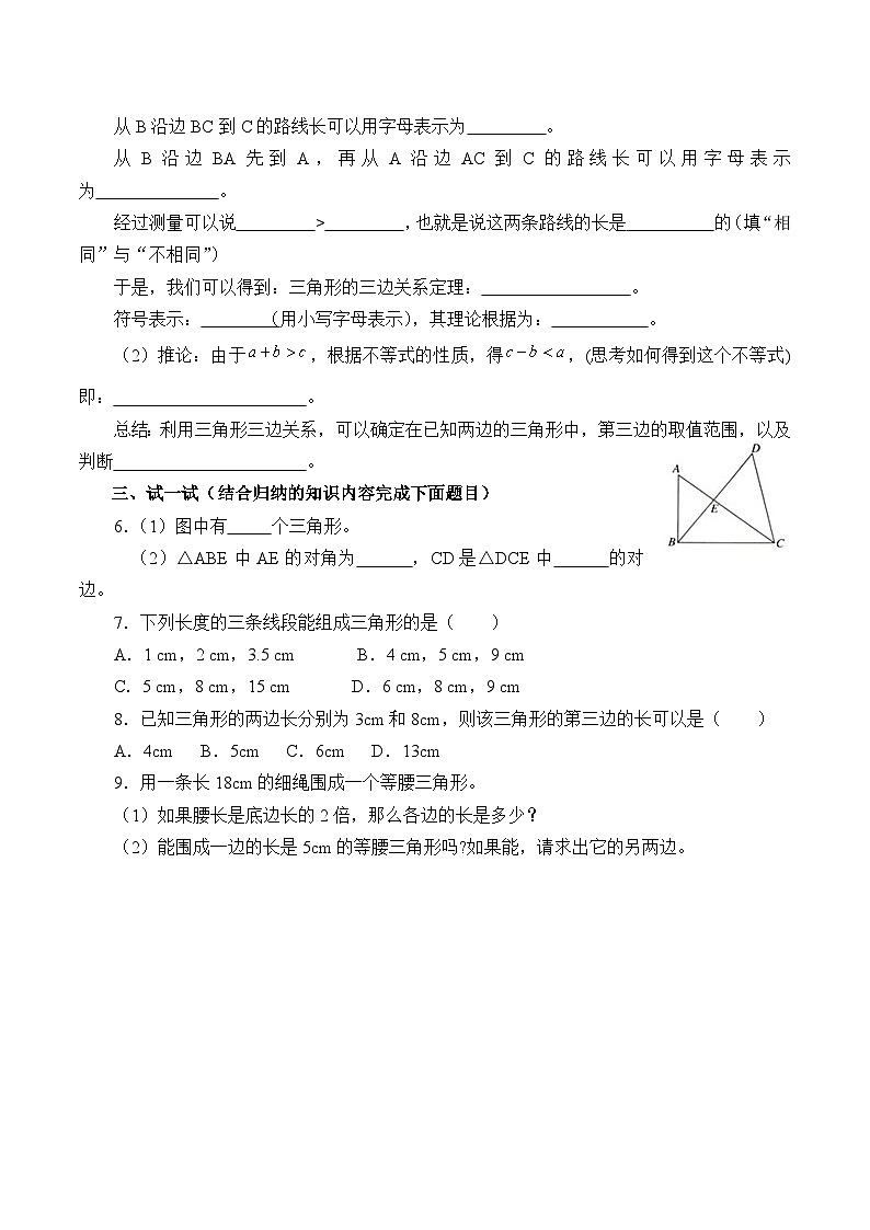 人教版八年级上册数学《11.1.1 三角形的边》   学案302