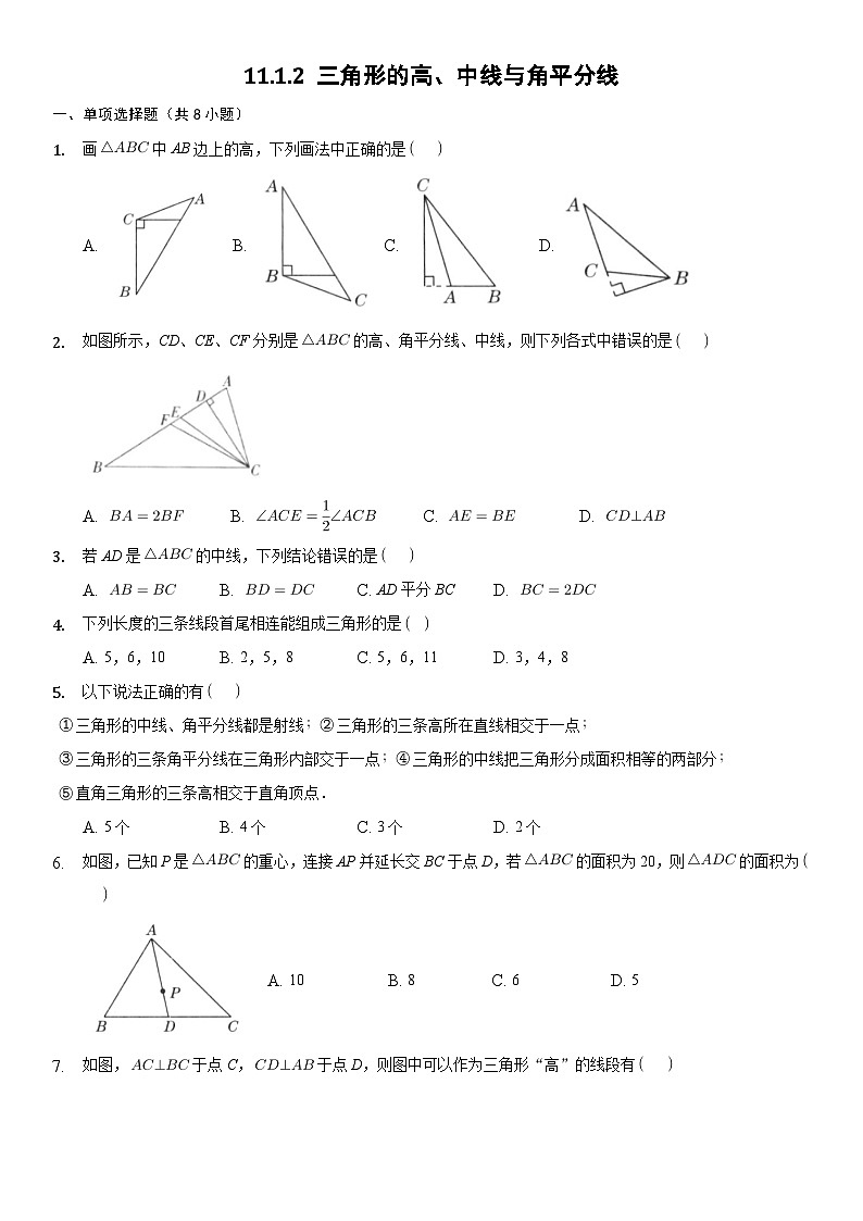 人教版八年级上册数学11.1.2三角形的高、中线与角平分线 课时练0401