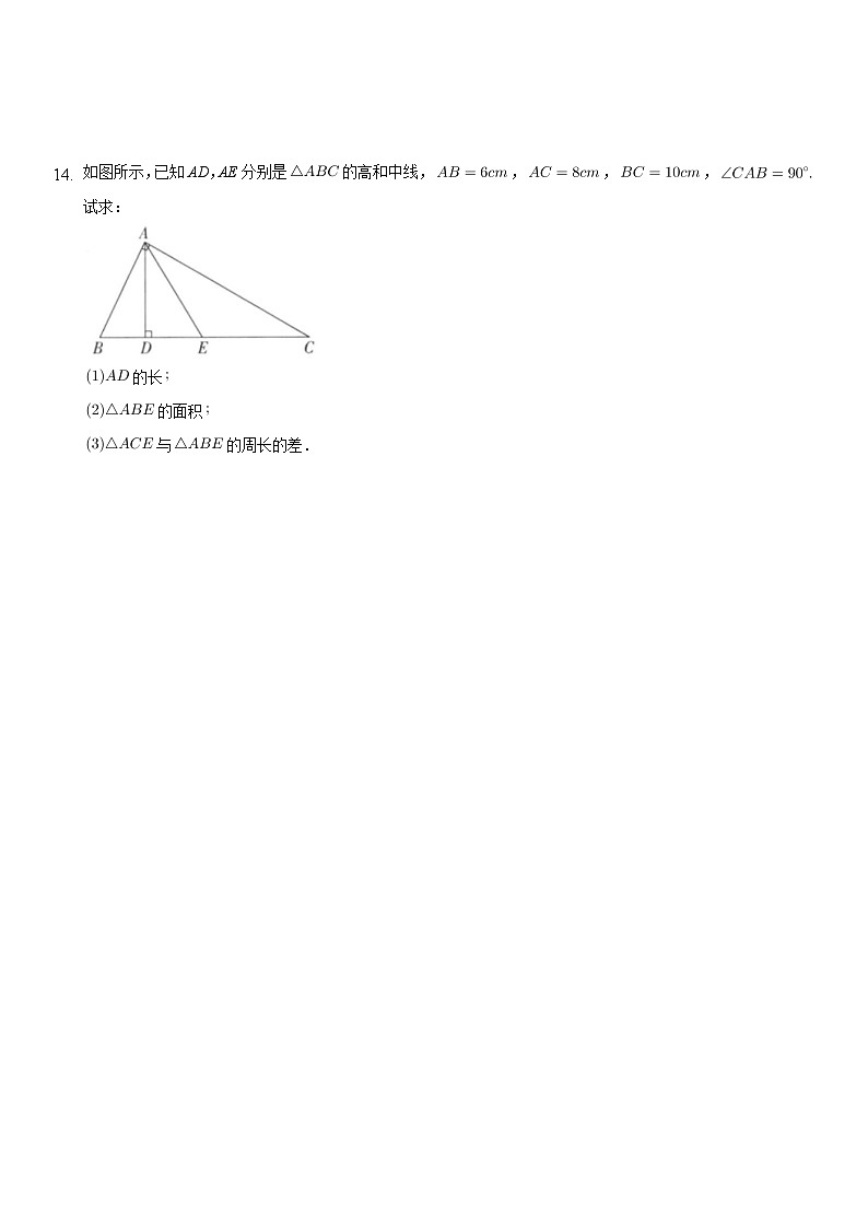 人教版八年级上册数学11.1.2三角形的高、中线与角平分线 课时练0403