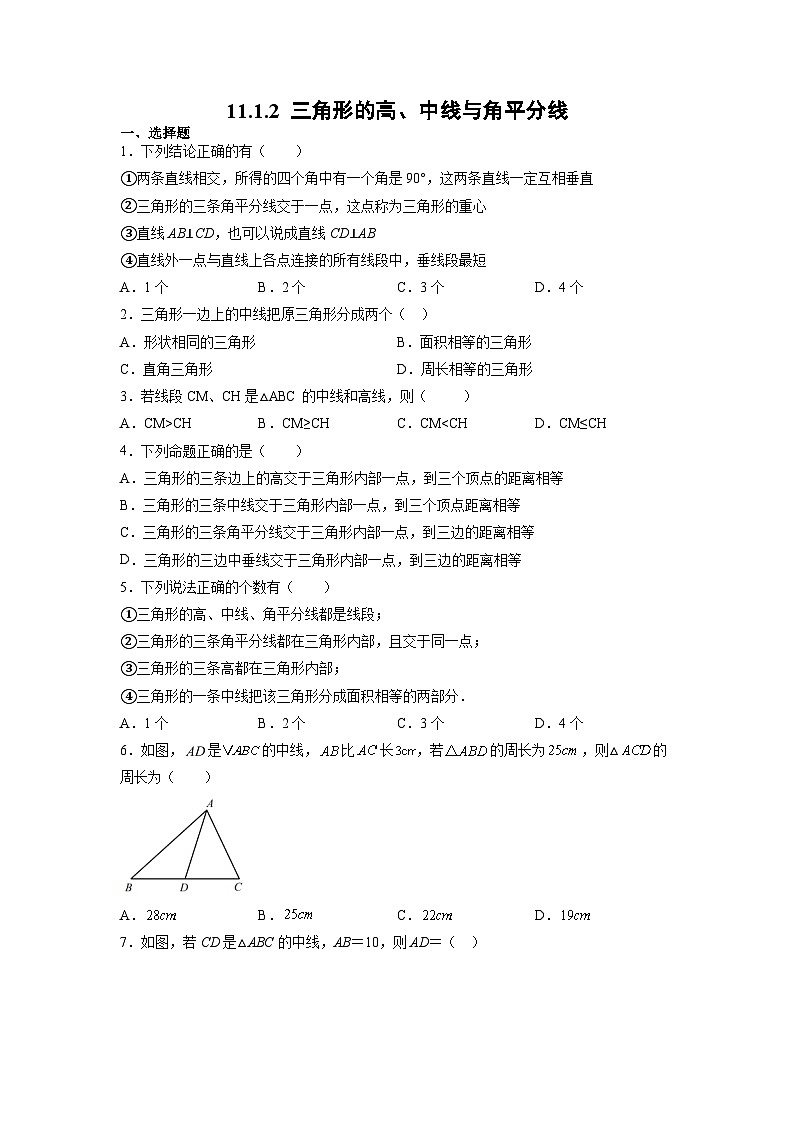 人教版八年级上册数学11.1.2三角形的高、中线与角平分线 课时练0601