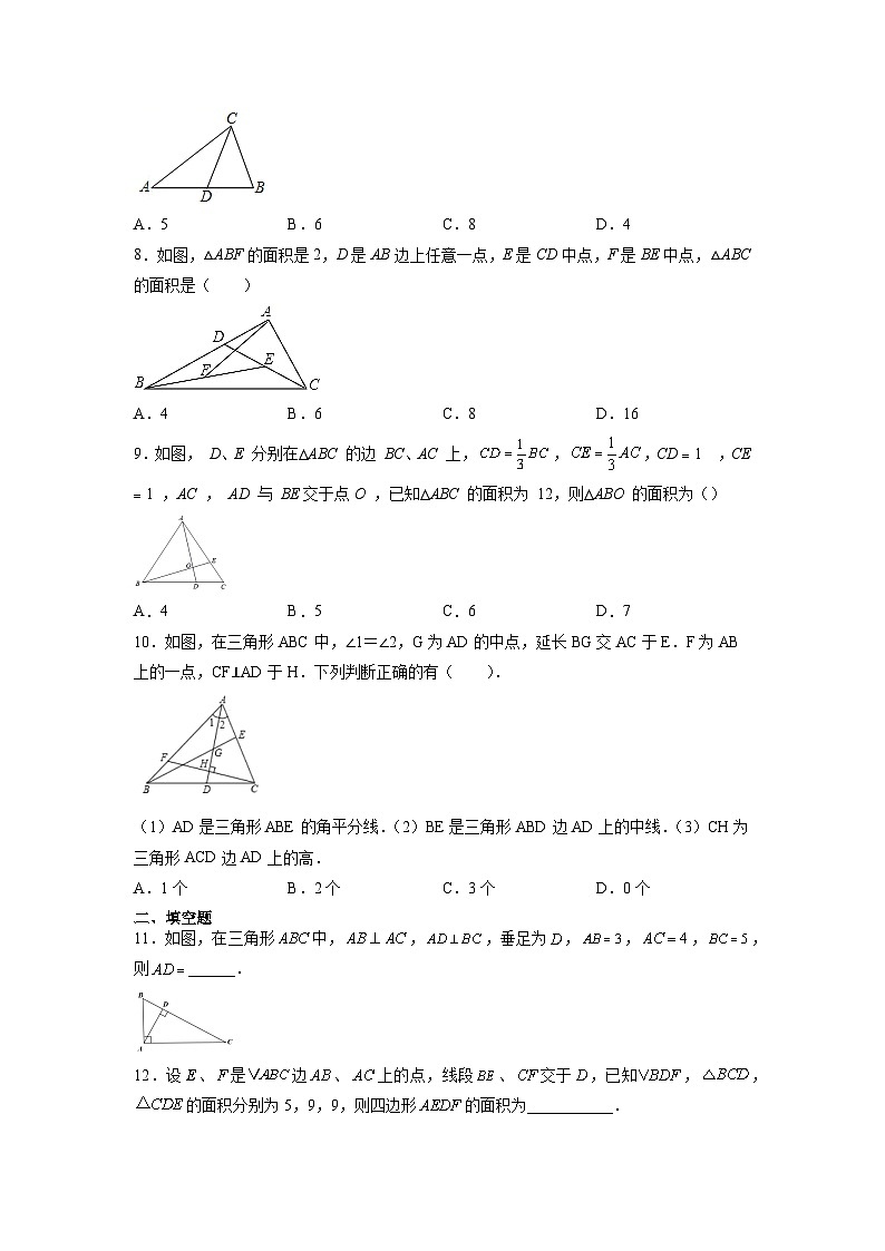 人教版八年级上册数学11.1.2三角形的高、中线与角平分线 课时练0602