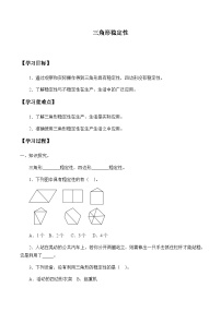 人教版八年级上册11.1.3 三角形的稳定性学案设计