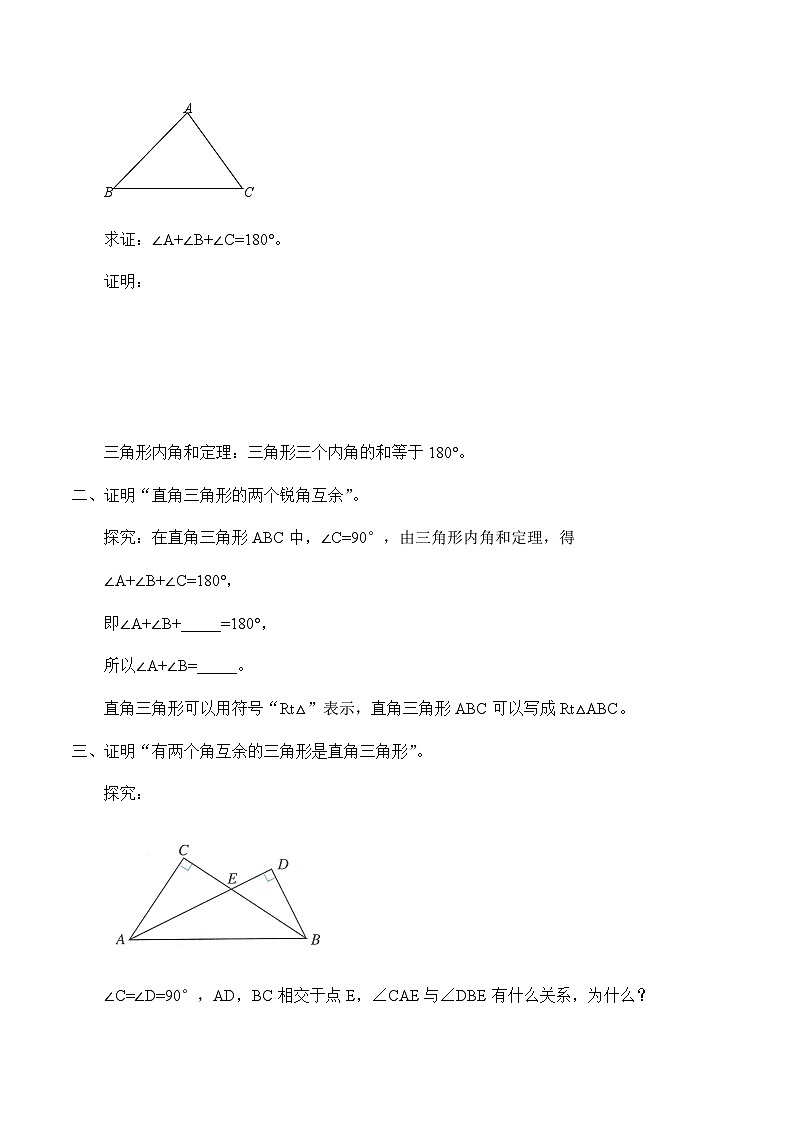 人教版八年级上册数学11.2.1三角形的内角  学案2第2页