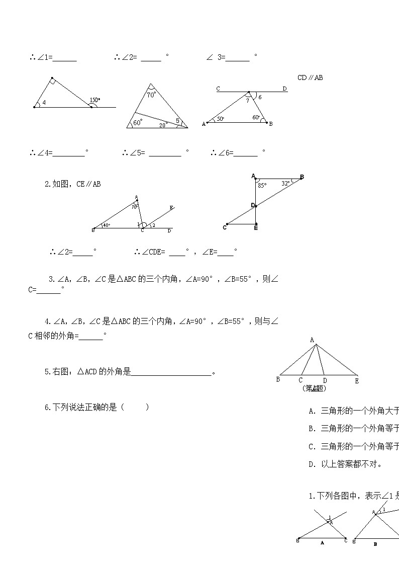 人教版八年级上册数学《11.2.2 三角形的外角》  学案1第2页