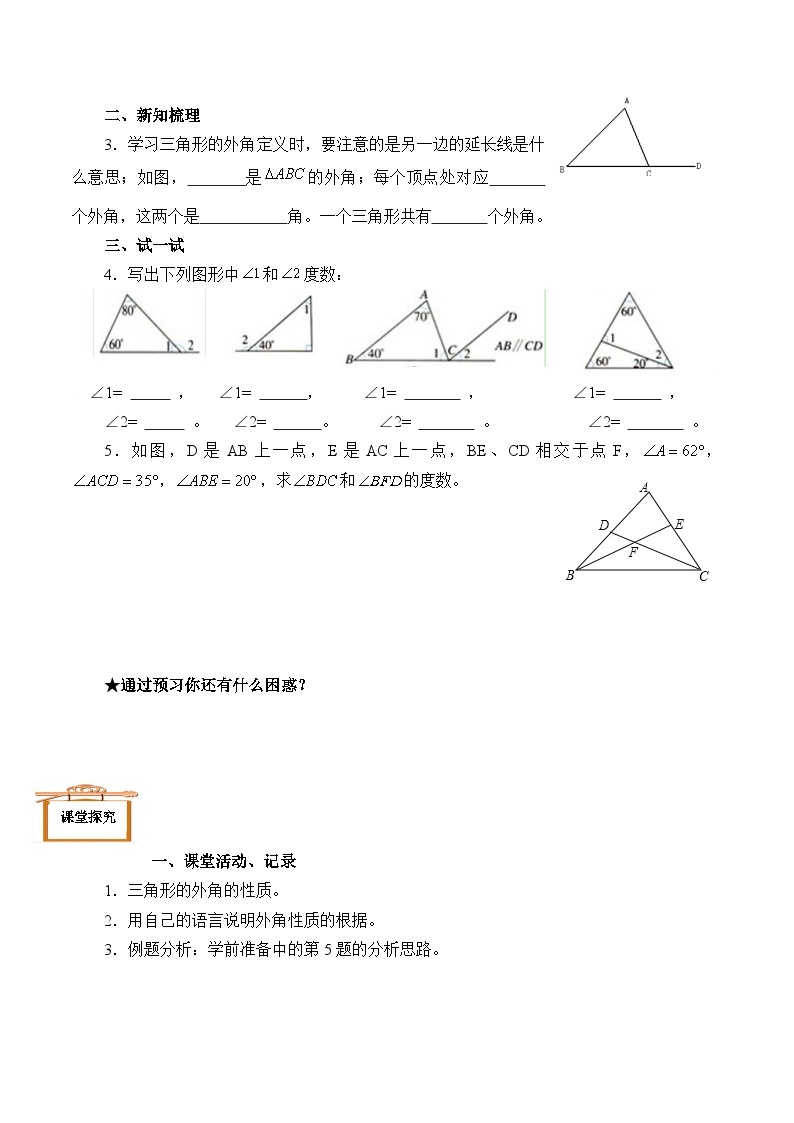 人教版八年级上册数学《11.2.2 三角形的外角》  学案202