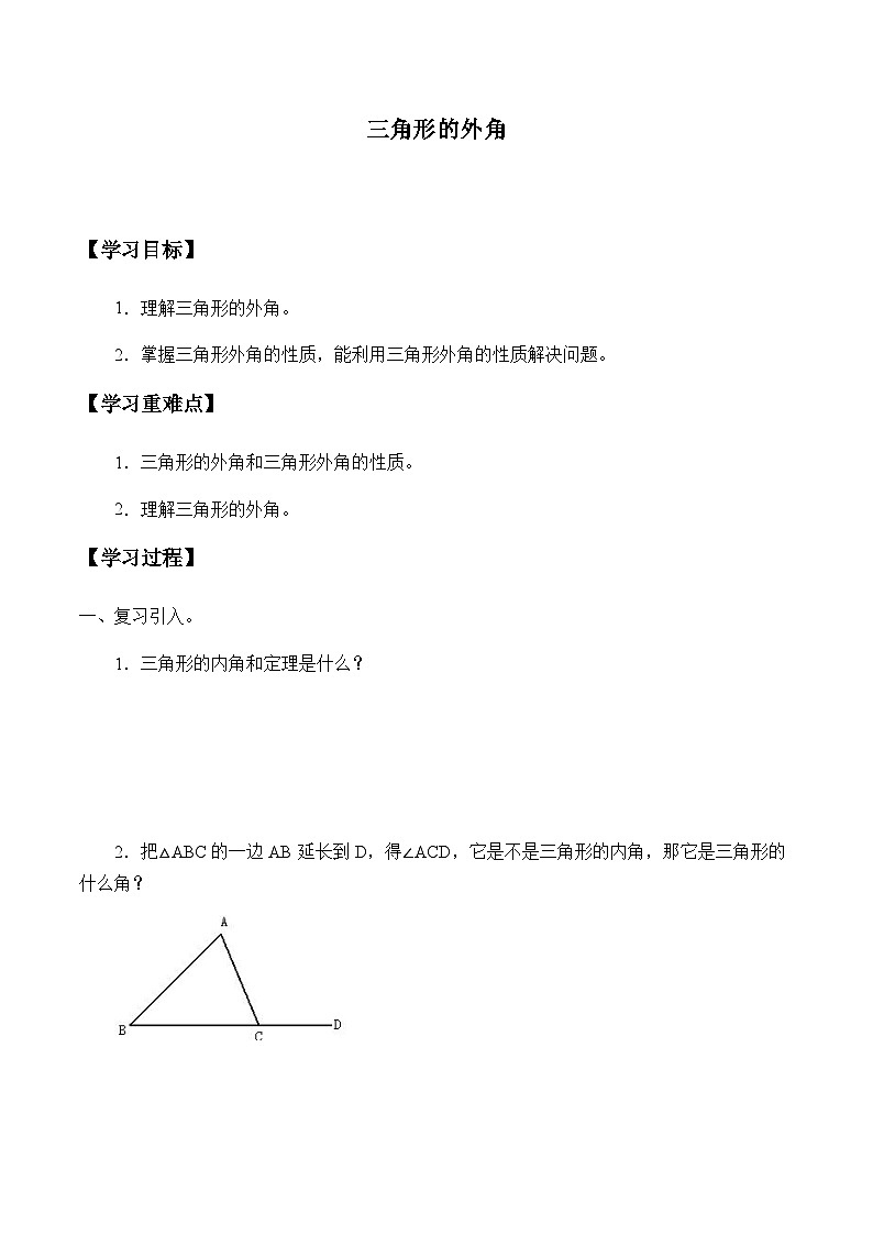 人教版八年级上册数学《11.2.2 三角形的外角》  学案301