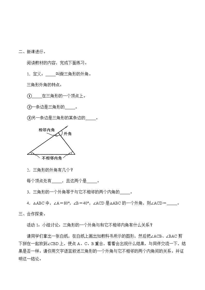 人教版八年级上册数学《11.2.2 三角形的外角》  学案302