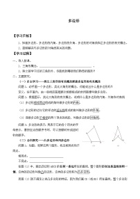 人教版八年级上册11.3.1 多边形学案设计