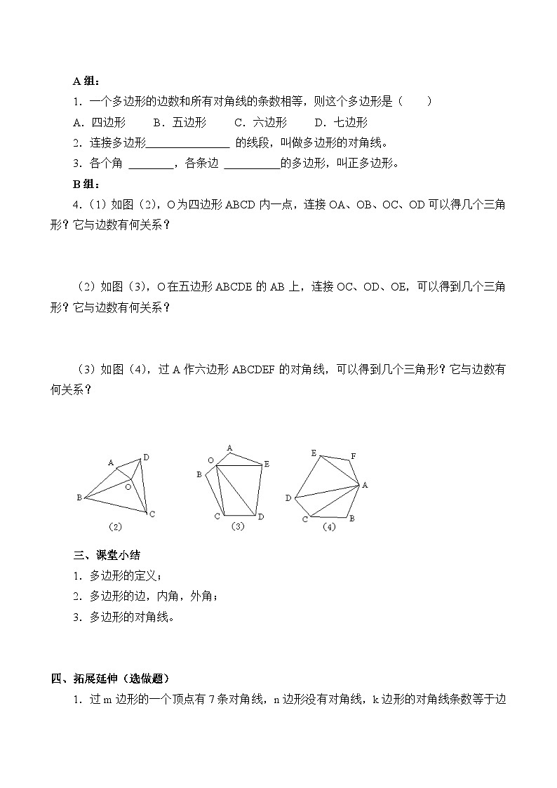 人教版八年级上册数学11.3.1 多边形   学案1第3页