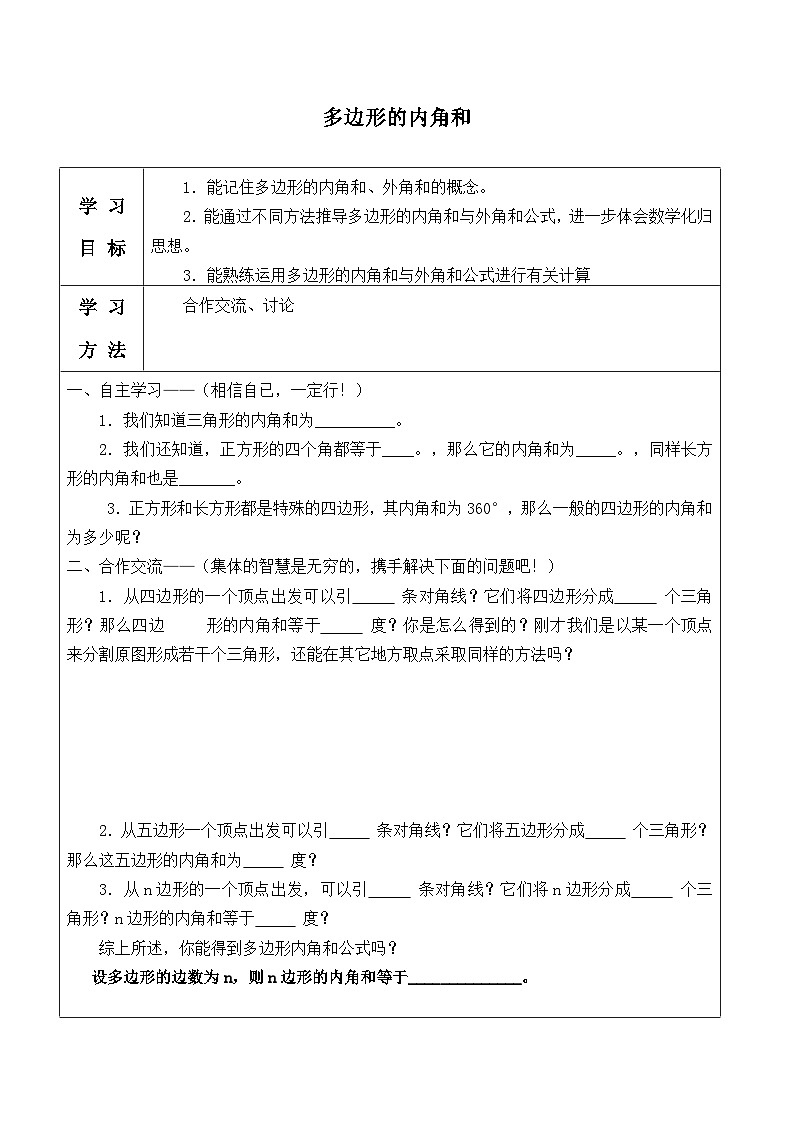 人教版八年级上册数学11.3.2 多边形的内角和   学案第1页