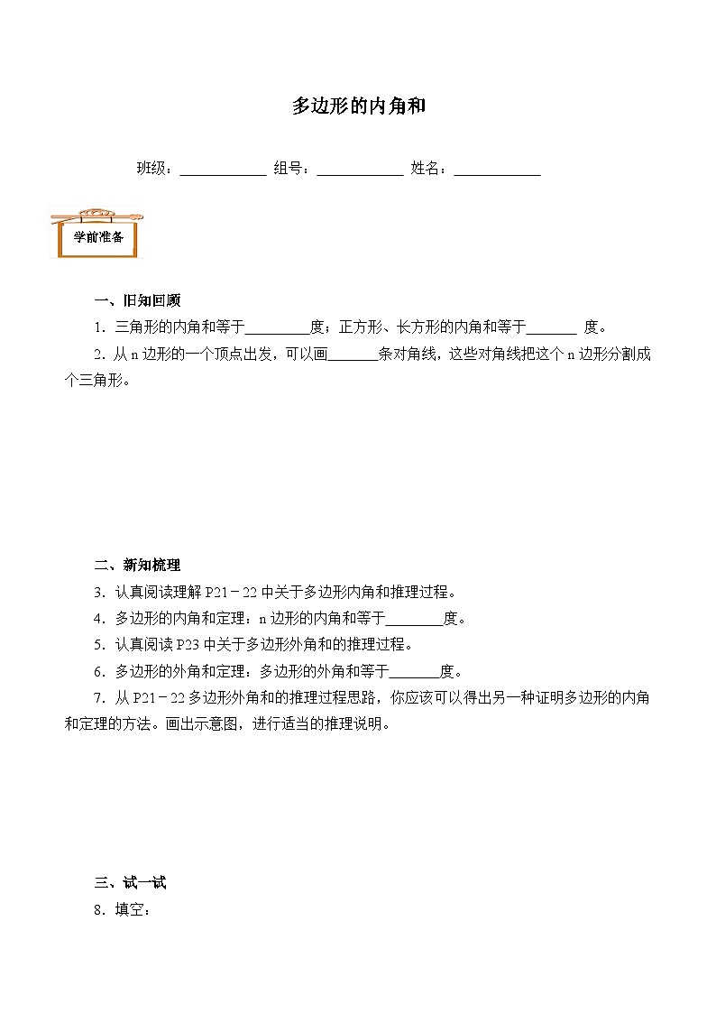 人教版八年级上册数学11.3.2 多边形的内角和   学案1第1页