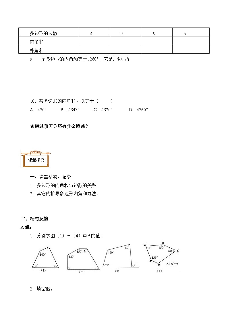 人教版八年级上册数学11.3.2 多边形的内角和   学案1第2页