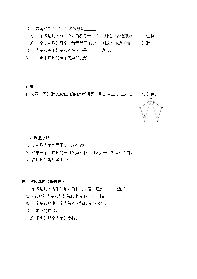 人教版八年级上册数学11.3.2 多边形的内角和   学案1第3页
