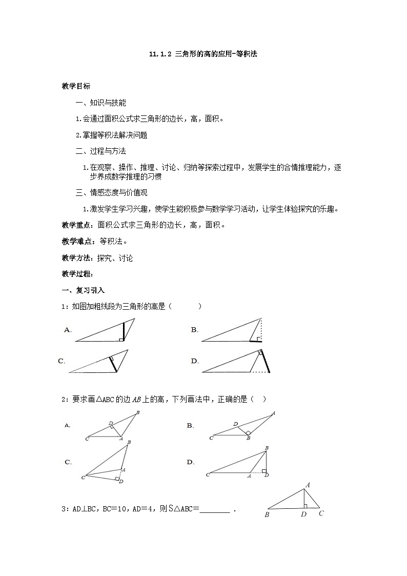 人教版初中数学八年级上册 第十一章  学案01