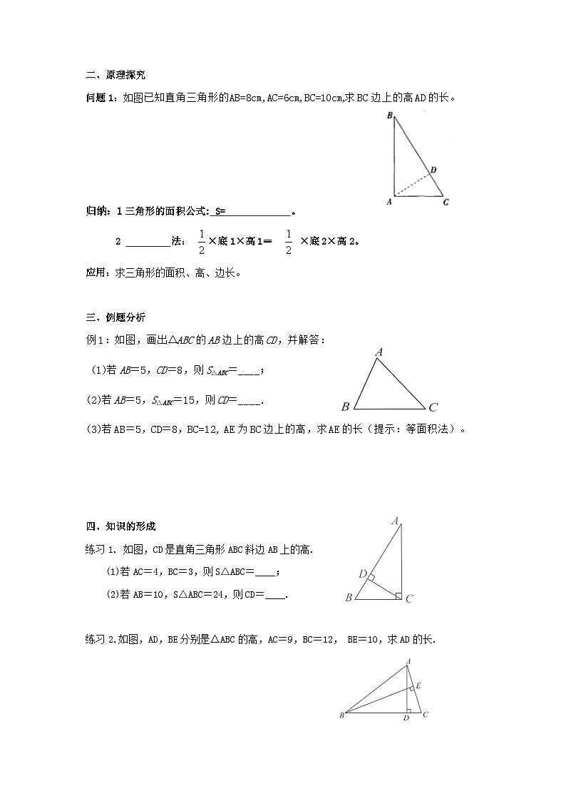 人教版初中数学八年级上册 第十一章  学案02