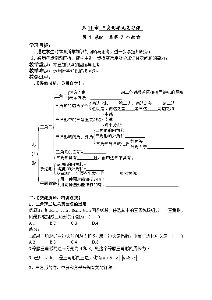 人教版初中数学八年级上册 第十一章 复习  学案101