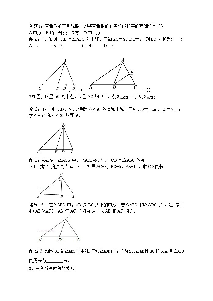 人教版初中数学八年级上册 第十一章 复习  学案102