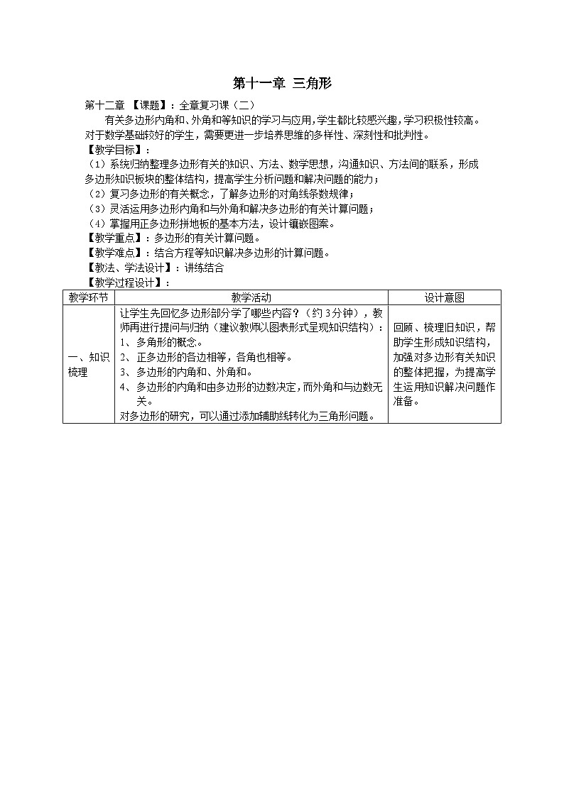 人教版初中数学八年级上册 第十一章 复习  学案4第1页
