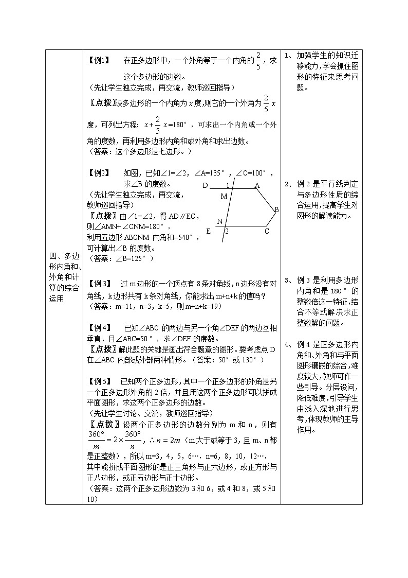 人教版初中数学八年级上册 第十一章 复习  学案4第3页