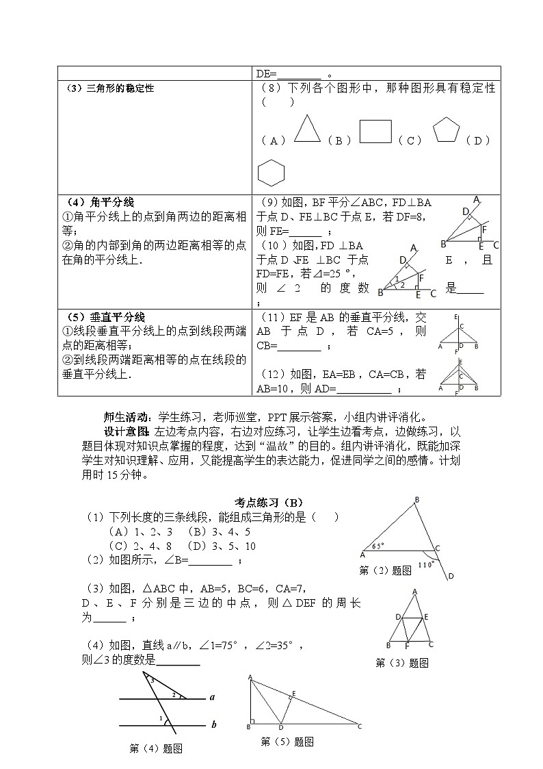 人教版初中数学八年级上册 第十一章复习  教案1第2页