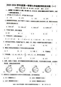 广东省 廉江市2023-2024学年度第一学期七年级数学第一次月考试题(PDF版，无答案)