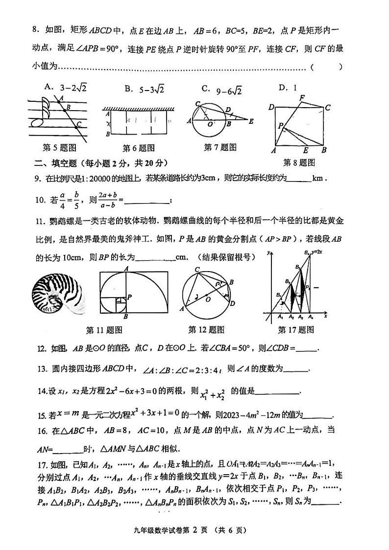 江苏省常州市第二十四中学教育集团2023-2024学年九年级上学期期中数学试卷02