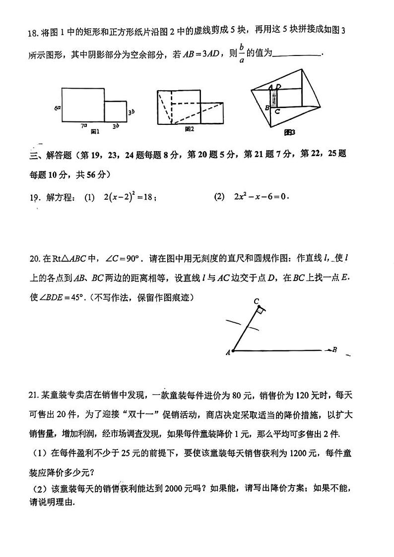 江苏省常州市第二十四中学教育集团2023-2024学年九年级上学期期中数学试卷03
