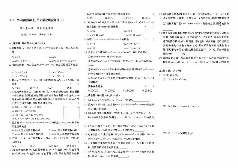 人教版九年级上册《数学》第二十一章综合质量评测卷（二）第1页