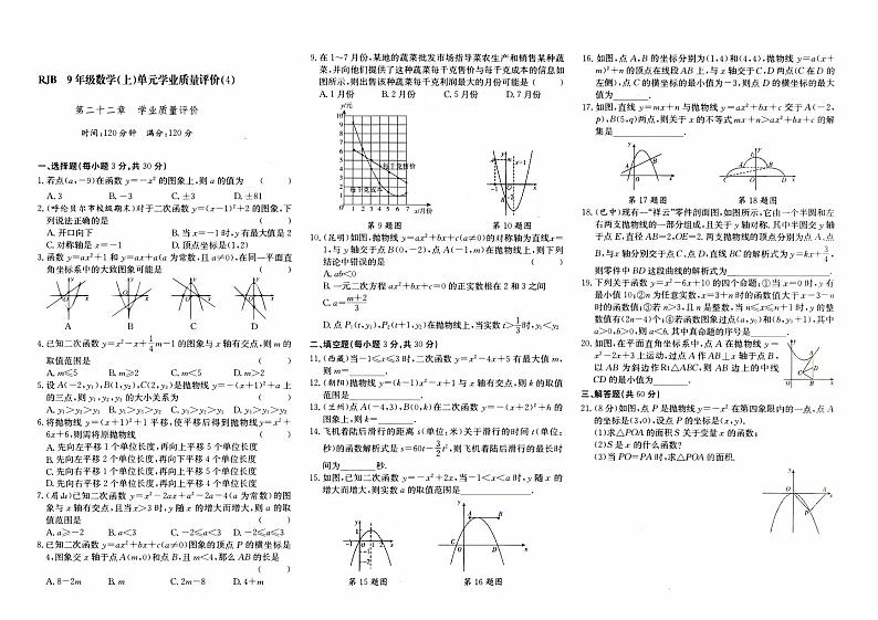 人教版九年级上册《数学》第二十二章综合质量评测卷（二）【内含参考答案】01