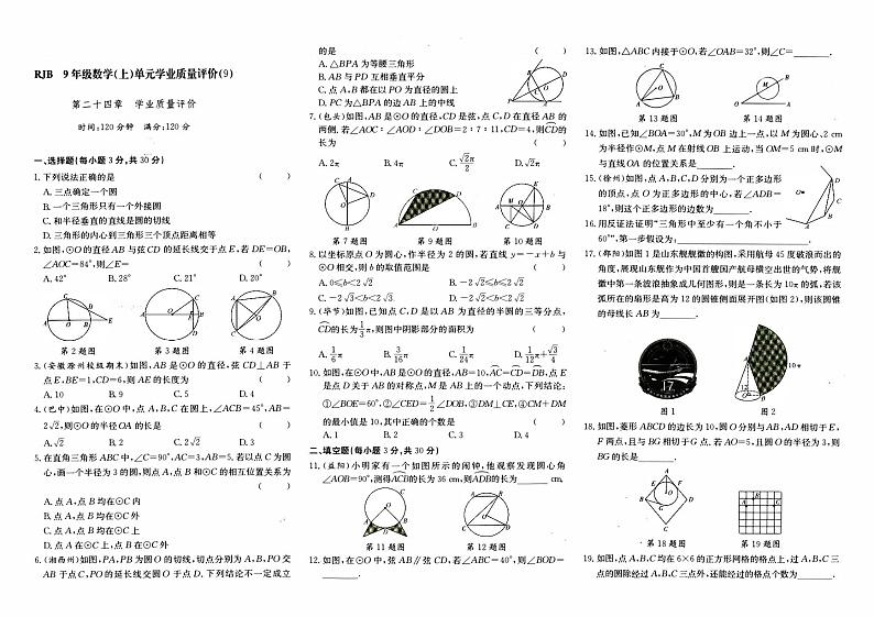人教版九年级上册《数学》第二十四章综合质量评测卷（二）【内含参考答案】01