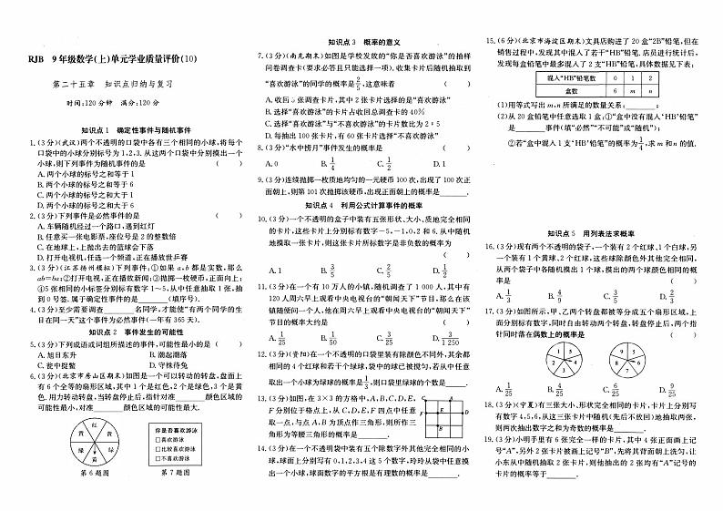 人教版九年级上册《数学》第二十五章综合质量评测卷（一）【内含参考答案】01