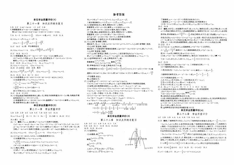 人教版九年级上册《数学》专辑参考答案第1页