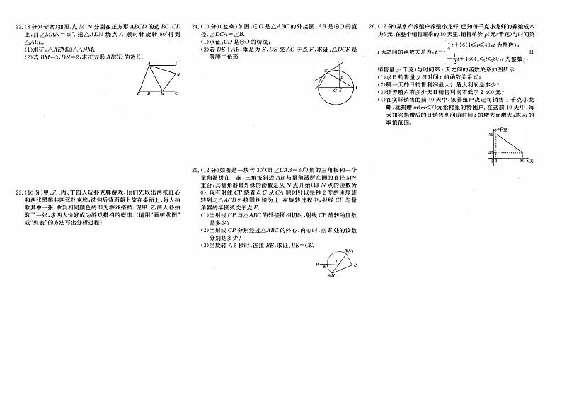 人教版九年级上册《数学》期末综合质量评测卷（一）【含答题卡】【内含参考答案】02