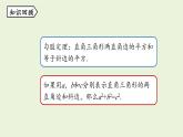 北師大版八年級數(shù)學(xué)上冊課件 1.1.2 探索勾股定理