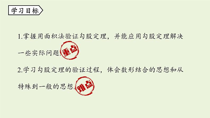 北师大版八年级数学上册课件 1.1.2 探索勾股定理03